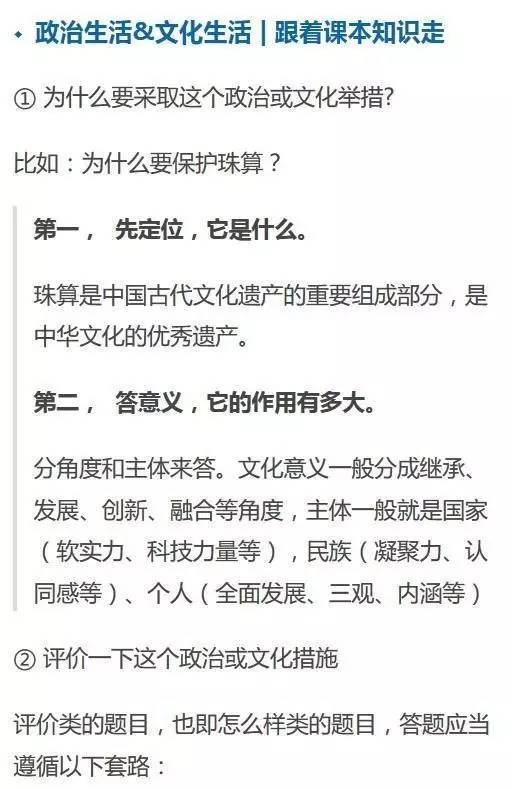 高考政治,揭秘政治主观题的答题套路