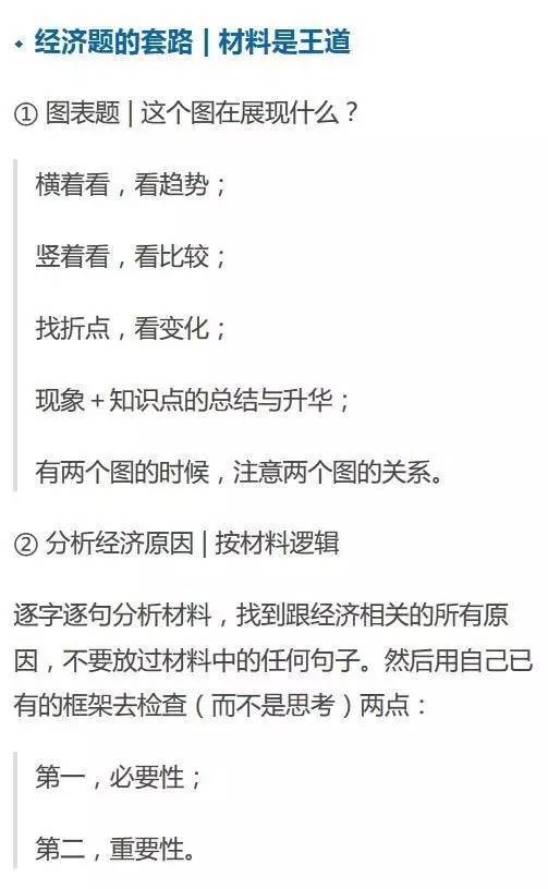 高考政治,揭秘政治主观题的答题套路