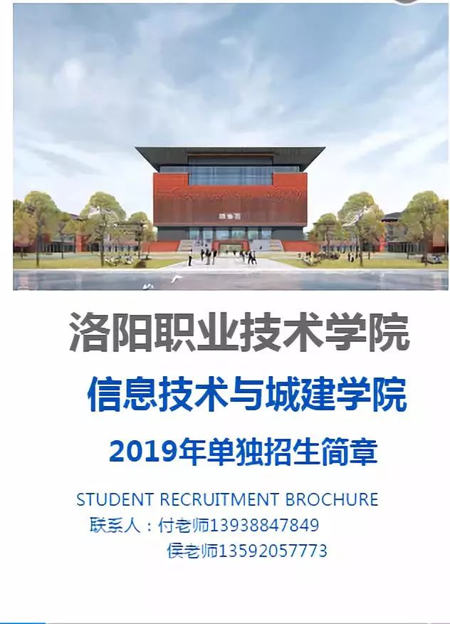 【单招专业推介】洛阳职业技术学院信息技术与城建学院专业介绍