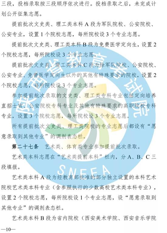 2019年陕西省普通高等学校招生实施办法