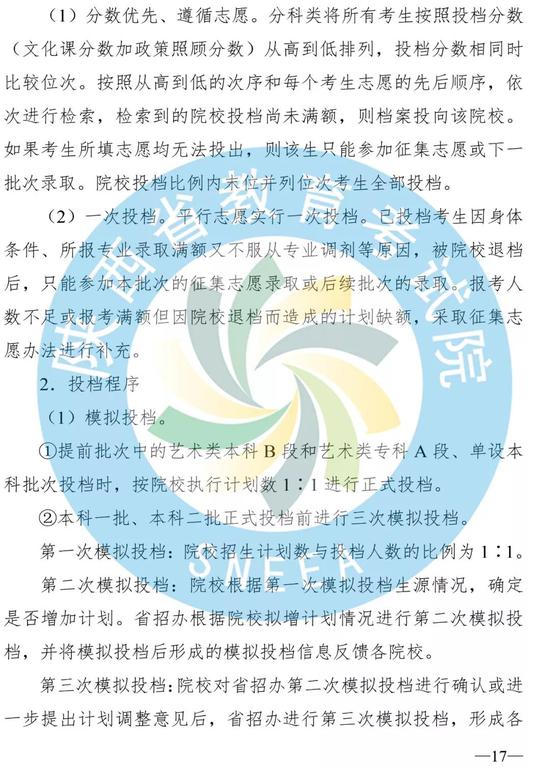 2019年陕西省普通高等学校招生实施办法