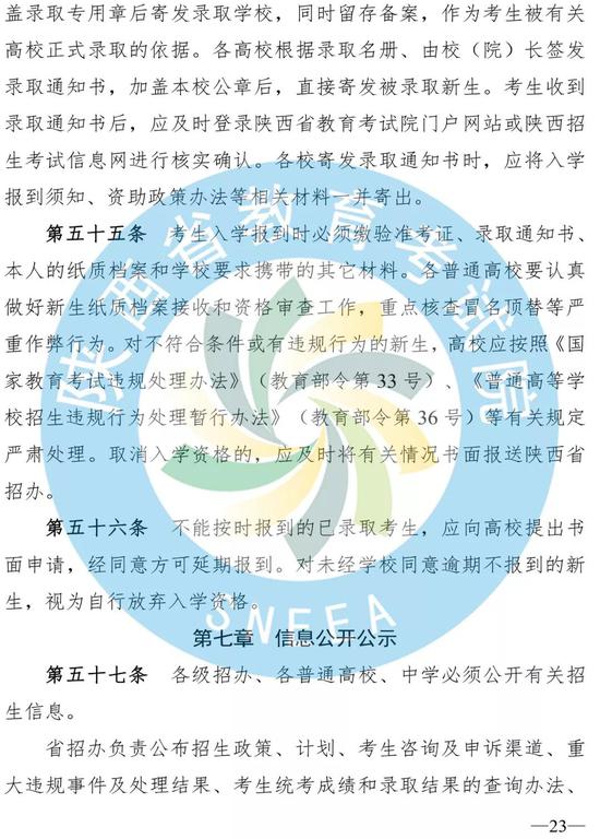 2019年陕西省普通高等学校招生实施办法