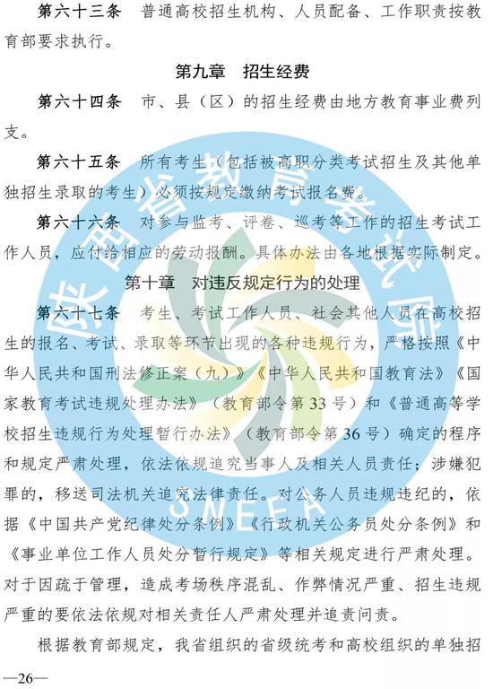 2019年陕西省普通高等学校招生实施办法