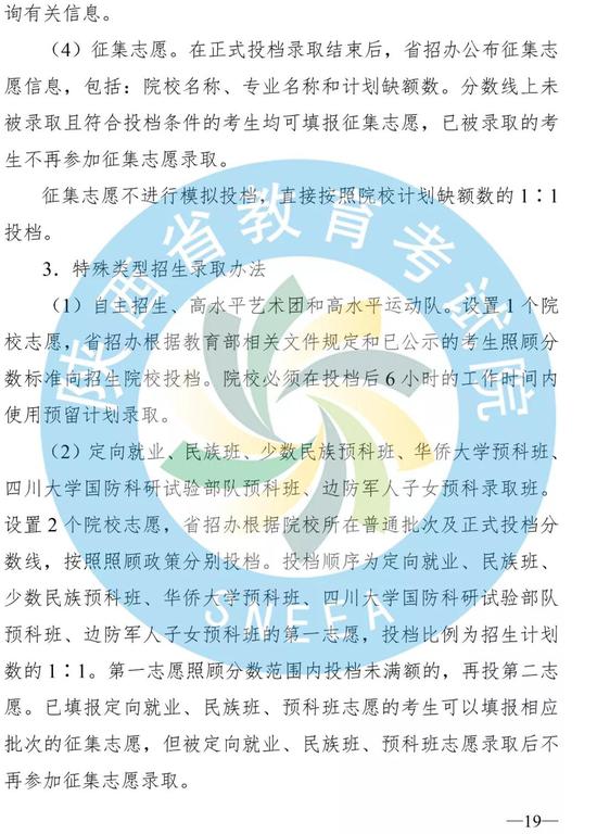 2019年陕西省普通高等学校招生实施办法