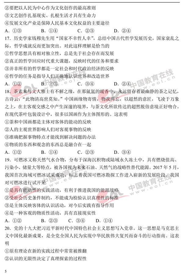2018高考模拟试题及答案：政治