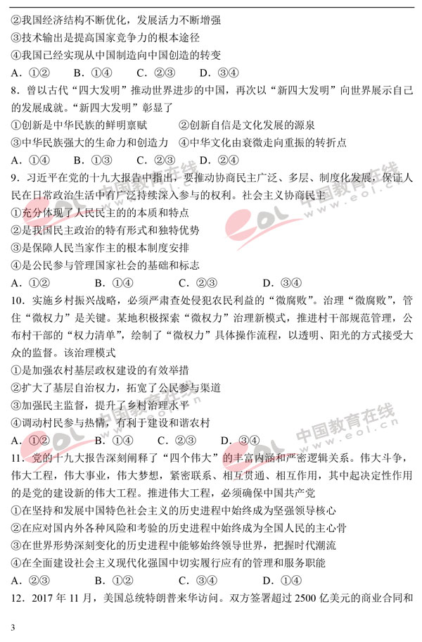 2018高考模拟试题及答案：政治