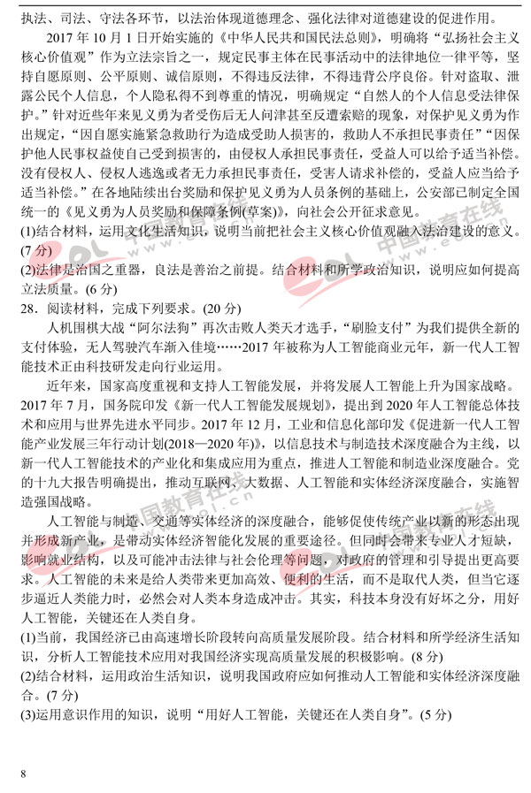 2018高考模拟试题及答案：政治
