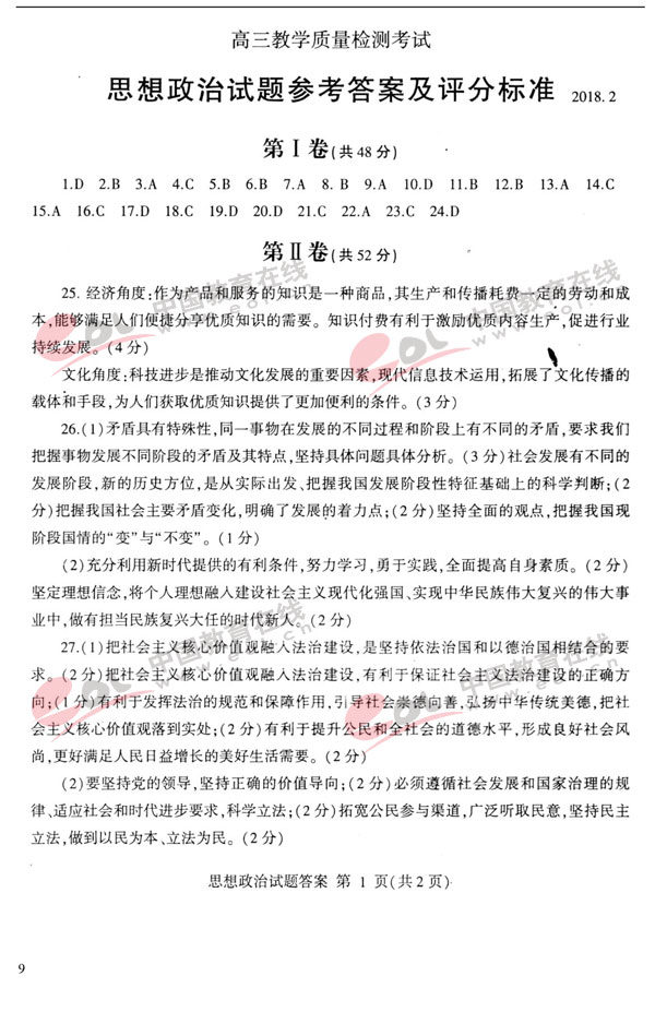 2018高考模拟试题及答案：政治