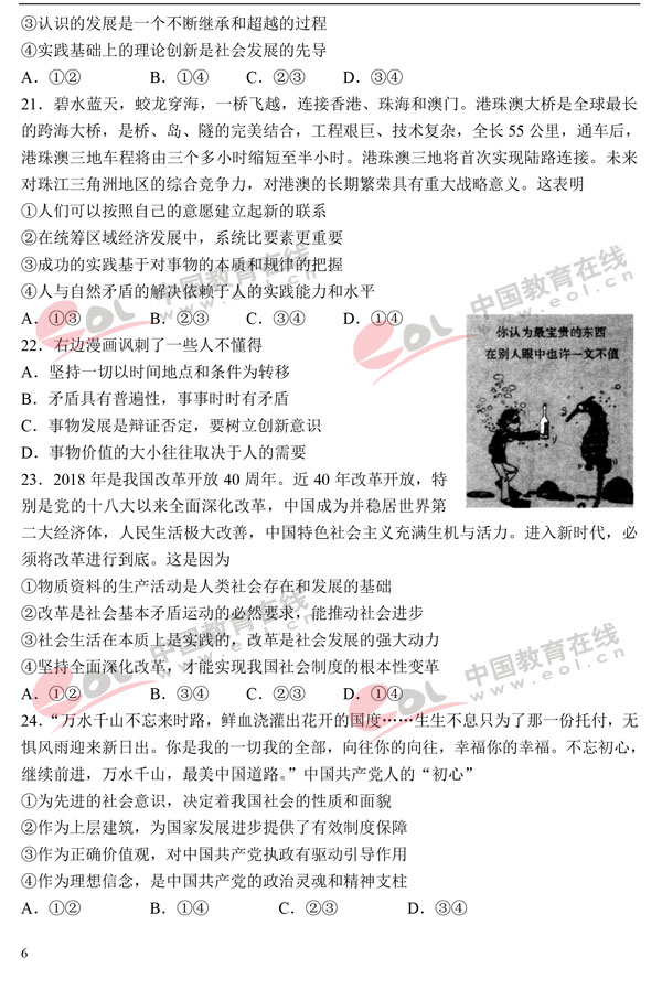 2018高考模拟试题及答案：政治