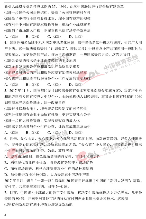 2018高考模拟试题及答案：政治
