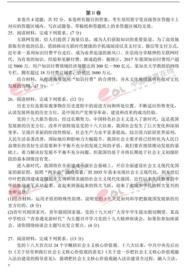 2018高考模拟试题及答案：政治
