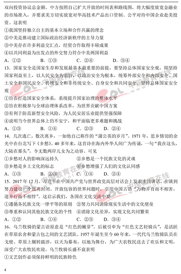 2018高考模拟试题及答案：政治