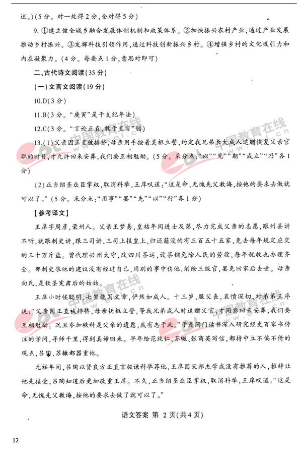 2018高考模拟试题及答案：语文