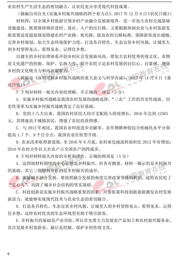 2018高考模拟试题及答案：语文