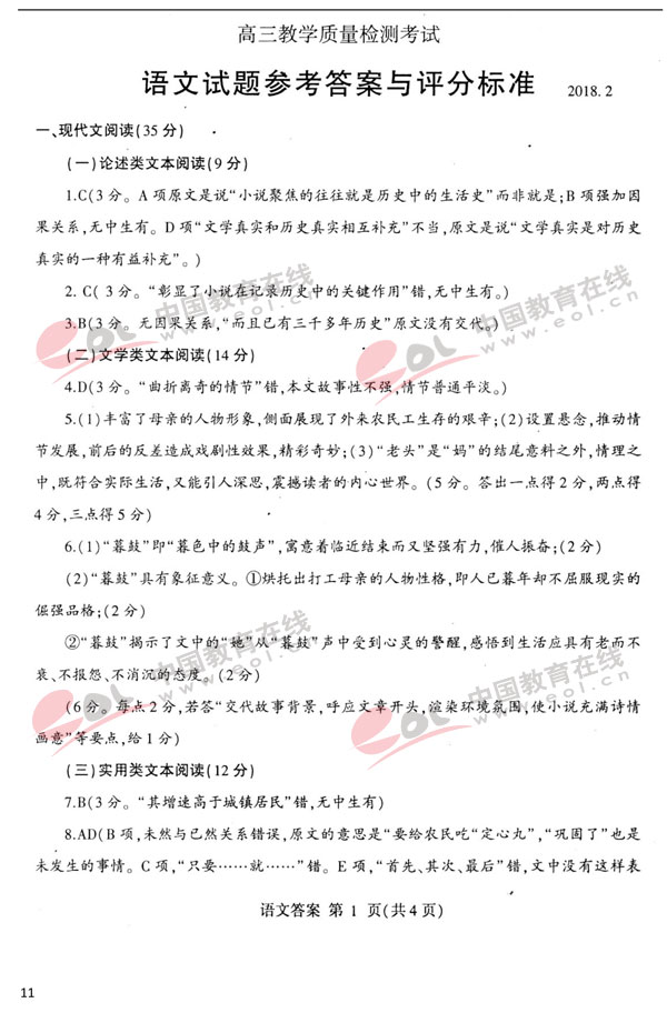 2018高考模拟试题及答案：语文