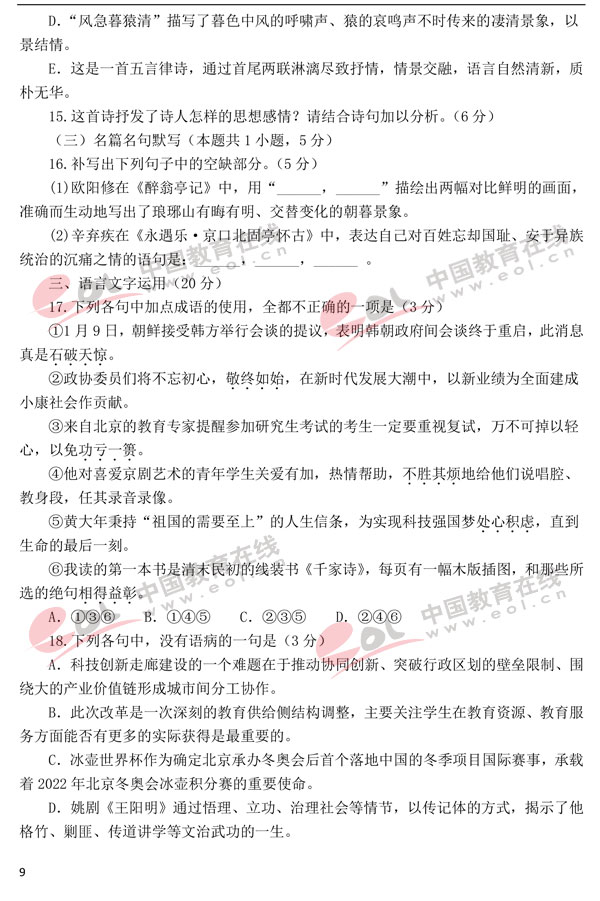 2018高考模拟试题及答案：语文