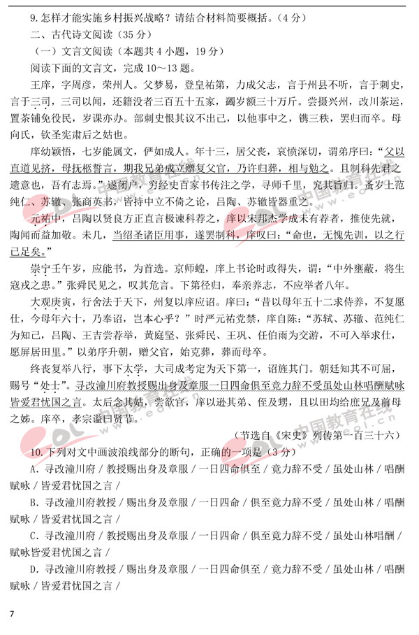 2018高考模拟试题及答案：语文