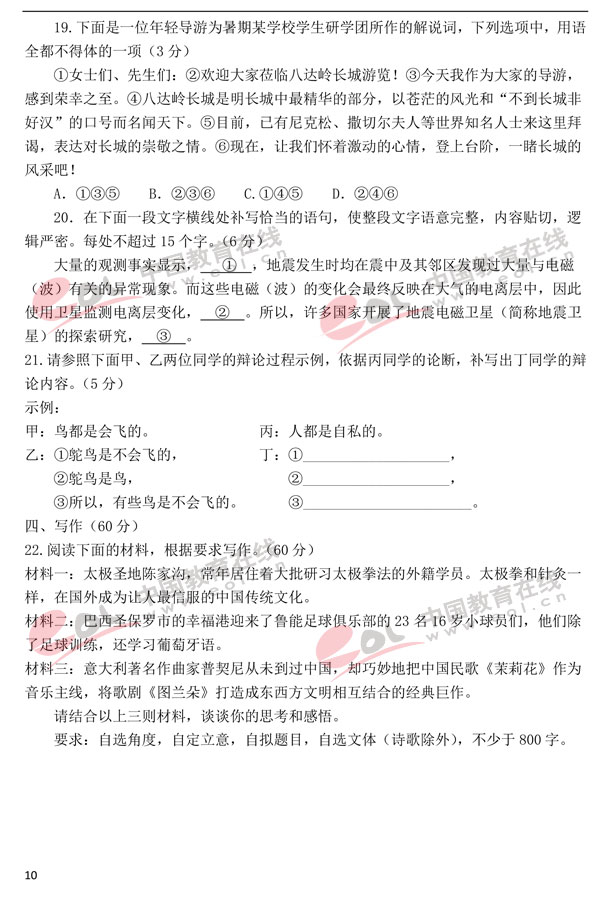 2018高考模拟试题及答案：语文