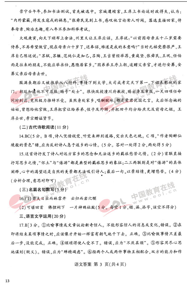 2018高考模拟试题及答案：语文