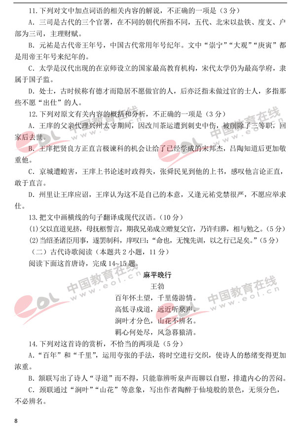 2018高考模拟试题及答案：语文