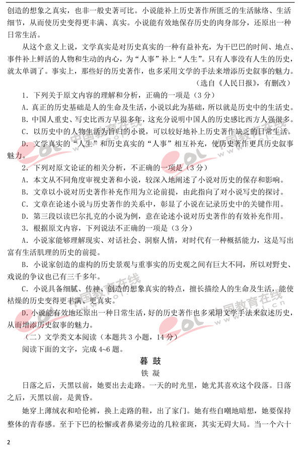 2018高考模拟试题及答案：语文