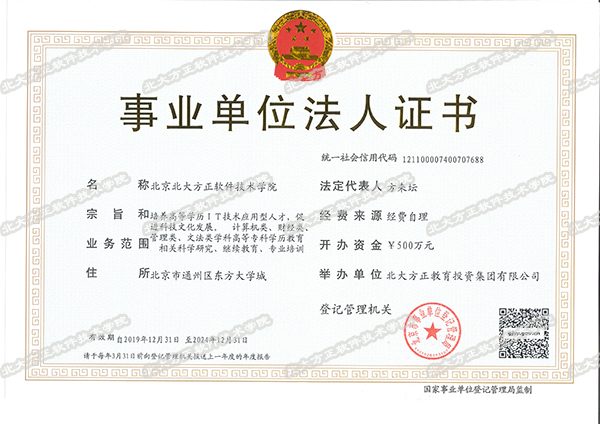 事业单位法人证书正本(20191231) .jpg 事业单位法人证书正本(20191231) .jpg