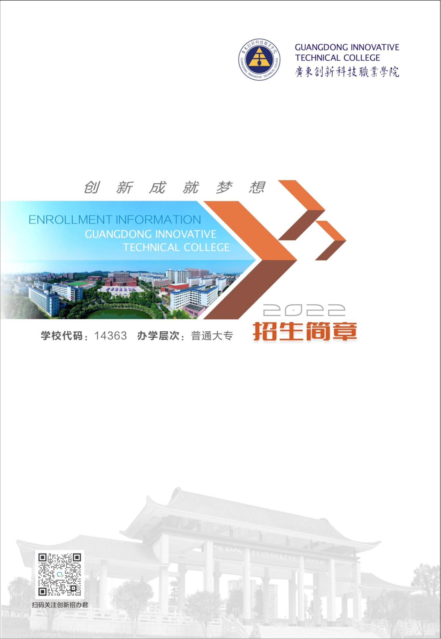创新简章_00.jpg
